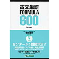 楽天市場 ナガセ 古文単語formula 600 改訂版 ナガセ 富井健二 価格比較 商品価格ナビ 楽天市場 ナガセ 古文単語formula 600 改訂版 ナガセ 富井健二 価格比較 商品価格ナビ